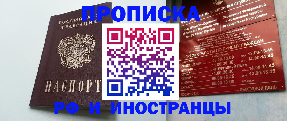 прописка законно в Горнозаводске