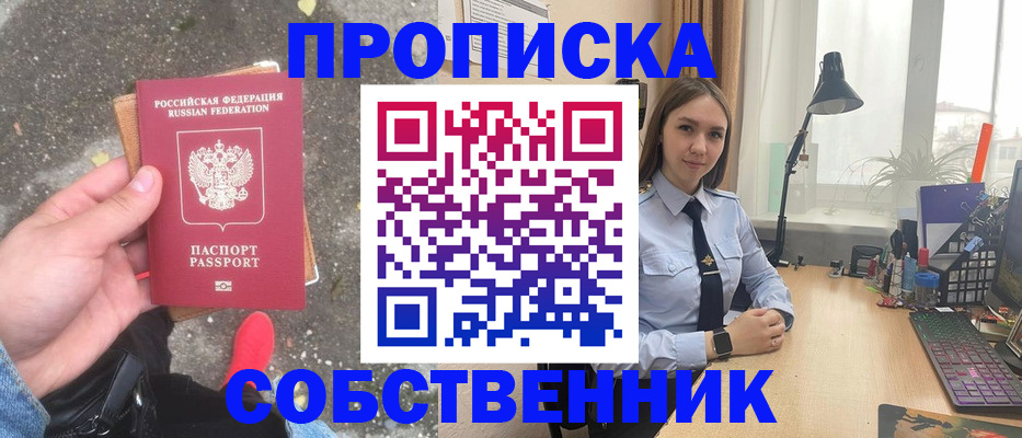 прописка поиск в Горнозаводске