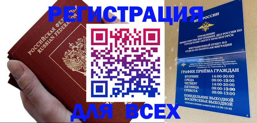 временная регистрация законно в Горнозаводске